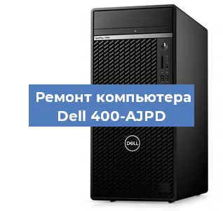 Замена термопасты на компьютере Dell 400-AJPD в Нижнем Новгороде